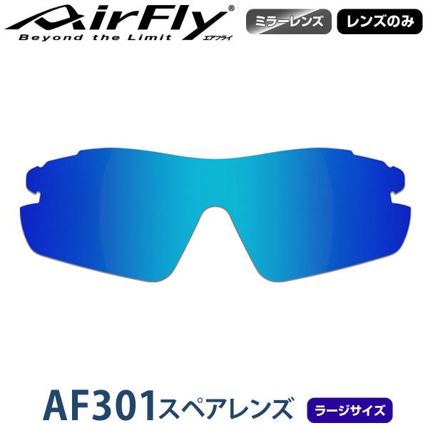 【レンズのみ】ZYGOSPEC ジゴスペック AirFly(エアフライ) スポーツサングラス AF-...