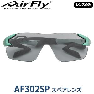 【レンズのみ】ZYGOSPEC ジゴスペック AirFly(エアフライ) スポーツサングラス AF-302SPスペアレンズ 「AF-302-32SP ライトスモーク」｜ezaki-g