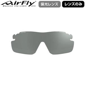 【レンズのみ】ZYGOSPEC ジゴスペック 正規品 AirFly エアフライ 鼻パッドのない スポーツサングラス スペアレンズ 「 AF-302SP 偏光レンズ 」
