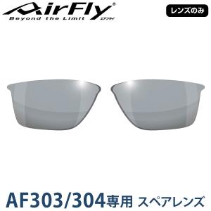 【レンズのみ】ZYGOSPEC ジゴスペック AirFly(エアフライ) スポーツサングラス AF-303/304専用スペアレンズ 「AF-303-4 ライトスモーク」｜ezaki-g