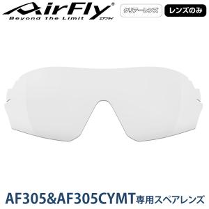 【レンズのみ】ZYGOSPEC ジゴスペック AirFly(エアフライ) ノーズパッドレススポーツサングラス スポーティシェイプ 2022モデル 「AF-305-C クリアー」｜ezaki-g