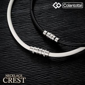 コラントッテ（Colantotte） 日本正規品 ネックレスCREST（クレスト） 男女兼用磁気ネックレス「ABAAS」