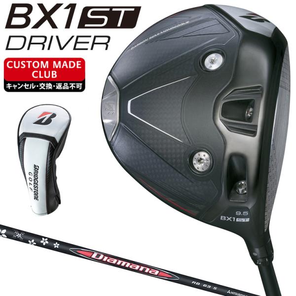 BX1 ST ドライバー Diamana RBカーボンシャフト 【カスタムクラブ 特注】 BRIDG...