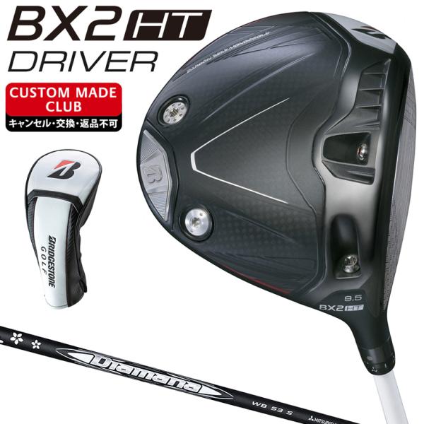 BX2 HT ドライバー Diamana WBカーボンシャフト 【カスタムクラブ 特注】 BRIDG...