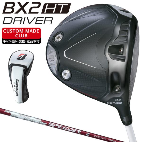 BX2 HT ドライバー SPEEDER NX BS50wカーボンシャフト 【カスタムクラブ 特注】...