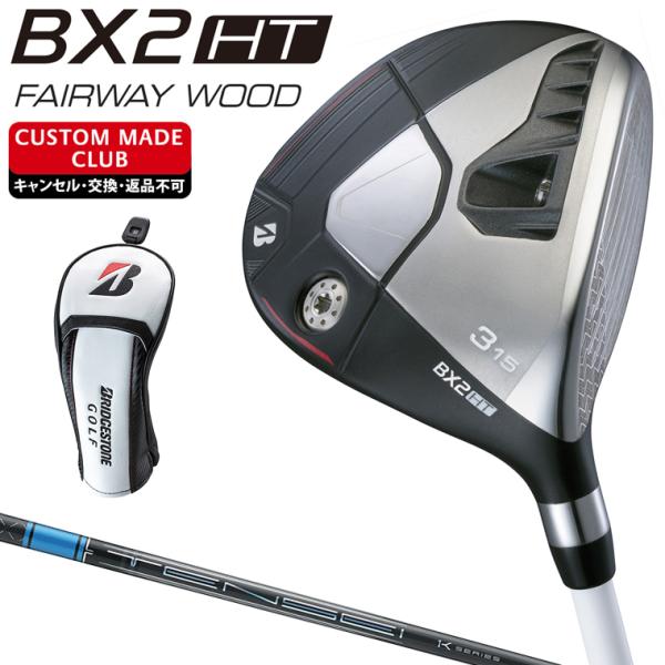 BX2 HT フェアウェイウッド TENSEI Pro Blue 1Kカーボンシャフト 【カスタムク...