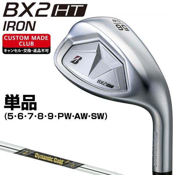 BX2 HT アイアン ダイナミックゴールドMID115スチールシャフト 単品 【カスタムクラブ 特...