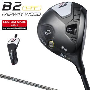 B2 HT フェアウェイウッド Diamana GTカーボンシャフト 【カスタムクラブ】 ブリヂストンゴルフ 日本正規品 2023モデル｜ezaki-g