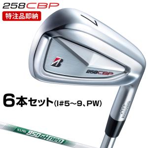 【特注品即納】 BRIDGESTONE GOLF ブリヂストンゴルフ 日本正規品 258CBP アイアン NSPRO950GH neoスチールシャフト 6本セット(I#5〜9、PW) 2025モデル