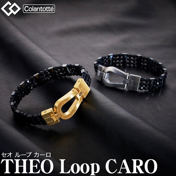 ColanTotte コラントッテ 正規品 THEO Loop CARO セオ ループ カーロ 男女...