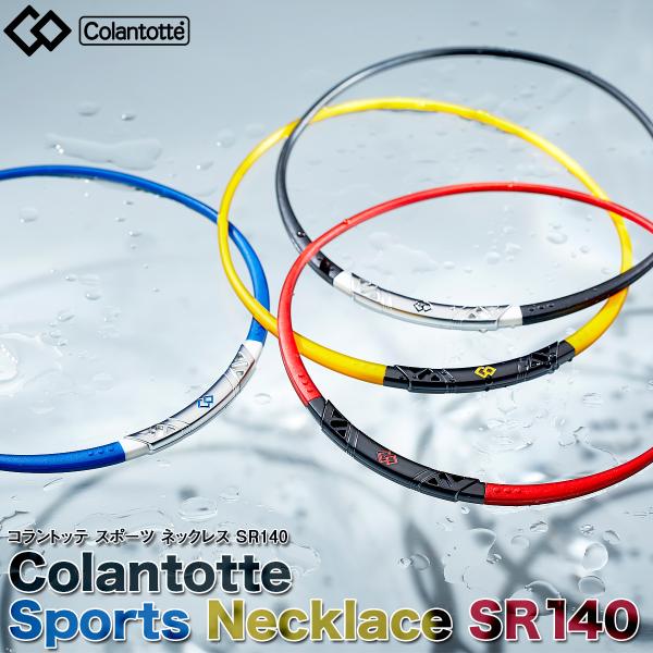 Colantotte コラントッテ 正規品 ColanTotte Sports Necklace S...