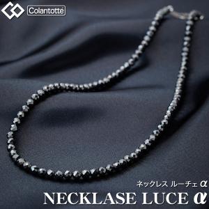 Colantotte コラントッテ 正規品 NECKLACE LUCE α ネックレス ルーチェ アルファ 男女兼用 磁気ネックレス 「 ABARH 」