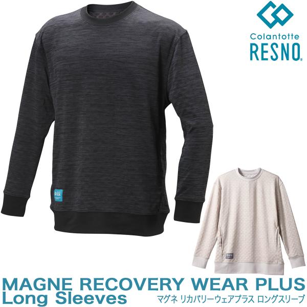 Colantotte コラントッテ正規品 RESNO レスノ マグネ リカバリーウェアプラス ロング...