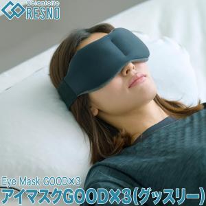 Colantotte コラントッテ 正規品 RESNO レスノ アイマスク GOOD×3 グッスリー 睡眠用 リバーシブル 2023モデル 「 DCZAA0140 」｜ezaki-g