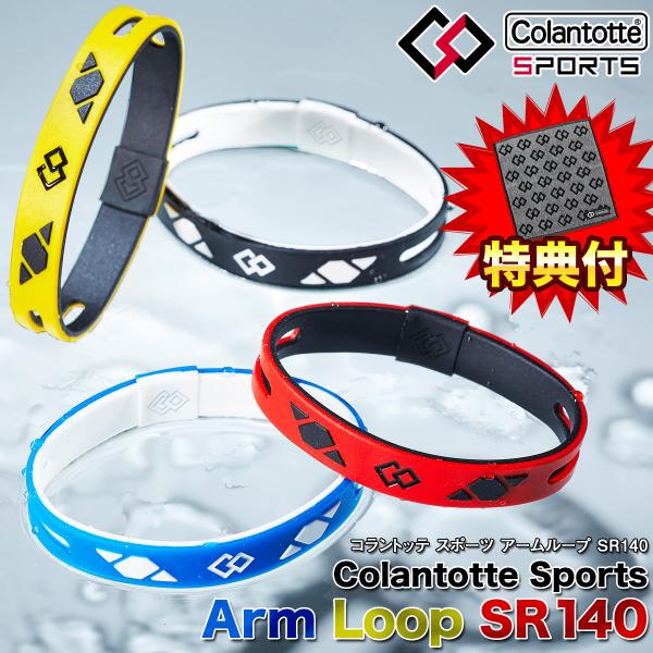 【特典付き】 ColanTotte コラントッテ 日本正規品 ColanTotte Sports A...