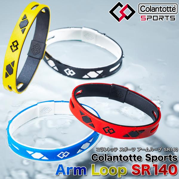 ColanTotte コラントッテ日本正規品 ColanTotte Sports Arm Loop ...