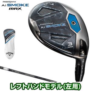 キャロウェイ日本正規品 PARADYM Ai SMOKE MAX フェアウェイウッド 2024新製品 TENSEI 50 for Callawayカーボンシャフト レフトモデル｜ezaki-g