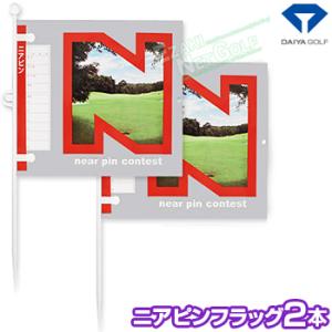 DAIYA GOLF ダイヤゴルフ 正規品 ニアピンフラッグ439 「