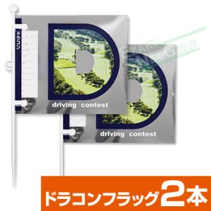 DAIYA GOLF ダイヤゴルフ 正規品 ドラコンフラッグ440 「 (コンペ　フラッグ2本入) GF-440 」｜EZAKI NET GOLF