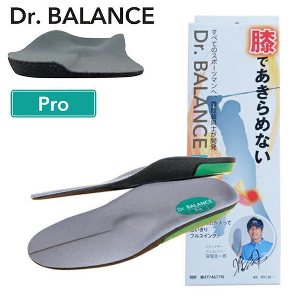 Dr.BALANCE(ドクターバランス) Pro(プロ) 中敷(カップインソール)