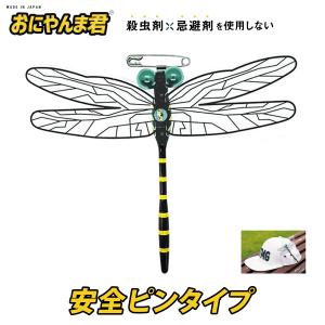 Edison Golf エジソンゴルフ 正規品 おにやんま君 虫よけ グッズ オニヤンマ君 「 安全ピン タイプ 虫除け 」｜ezaki-g