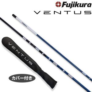 Fujikura(フジクラ) VENTUS アライメントスティック2本＋専用カバー