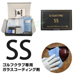 G-COAT PRO ジーコートプロ 正規品 サイズSS (2〜3本施工可) ゴルフクラブ専用ガラスコーティング剤 「 ゴルフクラブお手入れ用品 」