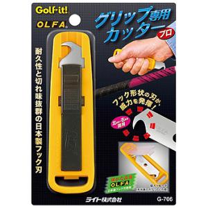 Golfit! ゴルフイット ライト正規品 グリップ専用カッター 「 (替刃スペア１枚付) G-706 」｜ezaki-g