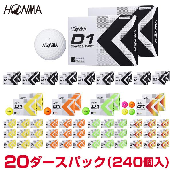 【まとめ買い】 HONMA GOLF 本間ゴルフ 日本正規品 D1 ゴルフボール20ダースパック(2...