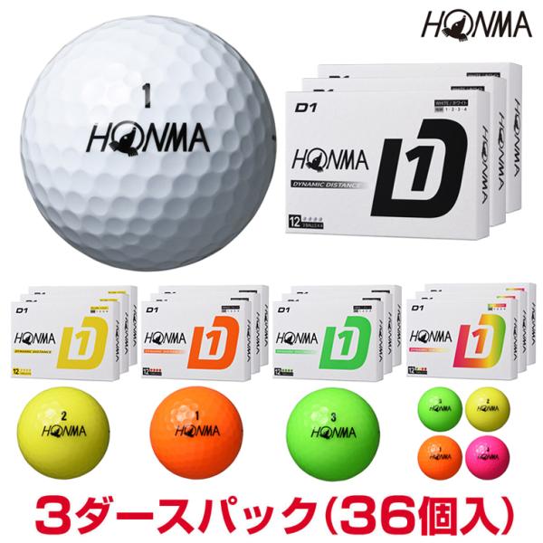 【まとめ買い】HONMA GOLF 本間ゴルフ 日本正規品 ホンマ D1 ゴルフボール3ダースパック...