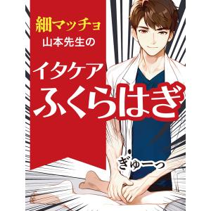 クリアストーン 正規品 細マッチョ 山本先生の...の詳細画像1