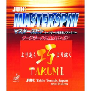 JUIC ラージボール用ラバー MASTER SPIN TAKUMI マスタースピン 巧 ブラック