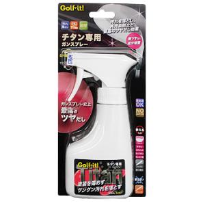 Golfit! ゴルフイット ライト正規品 チタン専用ガンスプレー 「 G-651 」｜ezaki-g