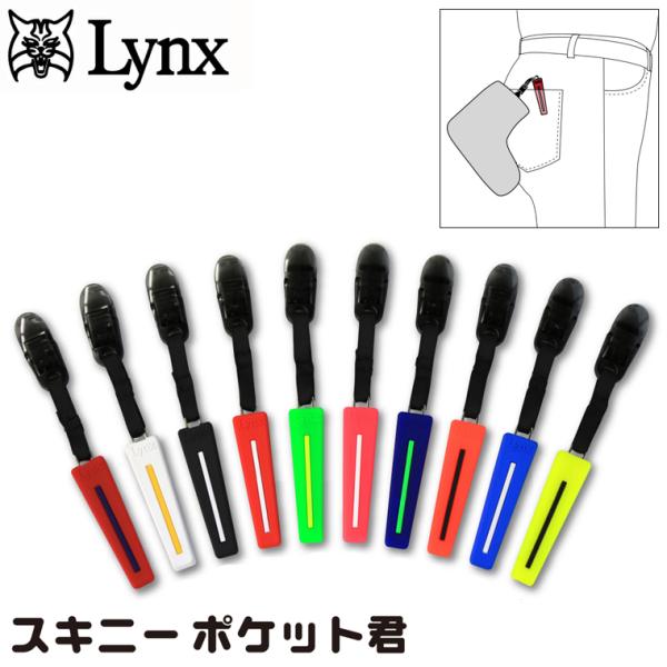Lynx リンクス正規品 パターカバー置き忘れ防止アイテム 第3弾 スキニーポケット君 「 LXPK...
