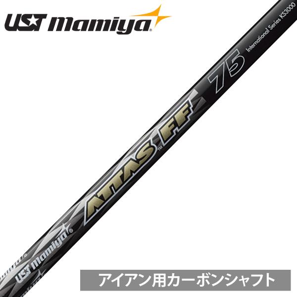 UST mamiya マミヤ 日本正規品 ATTAS FF IRON アッタス カーボンシャフト 単...