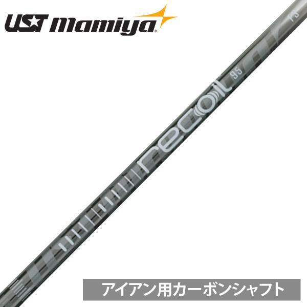 UST mamiya マミヤ 日本正規品 Recoil リコイル 95/110カーボンシャフト 単品...