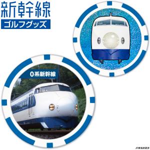 新幹線 0系新幹線 ゴルフマーカー ( チップタイプ ) 「 SKSMC003 」｜ezaki-g