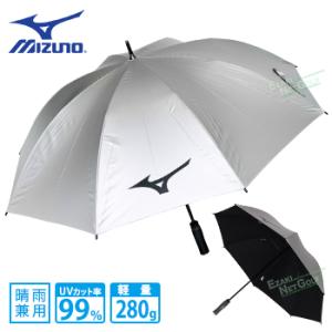 MIZUNO（ミズノ）日本正規品 軽量銀パラソル  晴雨兼用