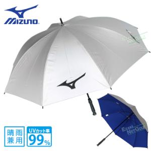 MIZUNO ミズノ日本正規品 全天候 アンブレラ UVカット 晴雨兼用 銀傘 「5LJY192300」