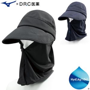 MIZUNO(ミズノ)日本正規品  ハイドロ銀チタン  フェースガード付きキャップ(ユニセックス)