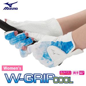 MIZUNO ミズノ 正規品 W-GRIP COOL ダブルグリップクール ウィメンズ(女性用) ゴルフグローブ(両手用) 2023モデル 「 5MJWB302 」