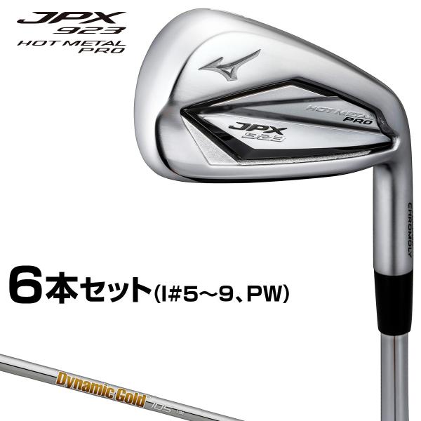 MIZUNO ミズノ 正規品 JPX923 HOT METAL PRO アイアン ダイナミックゴール...