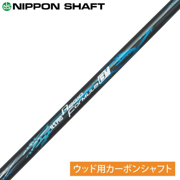 NIPPON SHAFT 日本シャフト 日本正規品 N.S.PRO Regio formula B+...