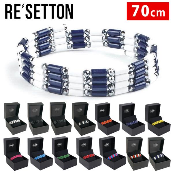 RESETTON リセットン 正規品 磁気アクセサリー 男女兼用 ブレスレット ネックレス 「 サイ...