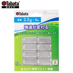 Tabata タバタ 正規品 ウエイトバランス プレート2.5g ヘッドバランス調整用 鉛 「 2.5g×8枚入り GV-0623 」｜EZAKI NET GOLF