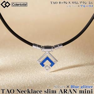 送料無料 ColanTotte(コラントッテ)日本正規品 ネックレス TAO スリム