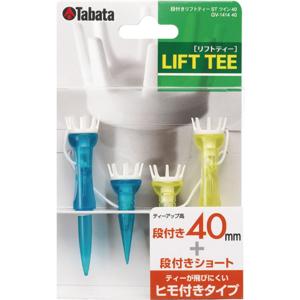 Tabata(タバタ) 段付リフトティー STツイン 40mm｜ezaki-g