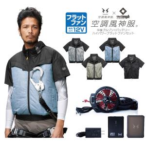 アタックベース日本正規品 The tough 空調風神服 チタン半袖ブルゾン 12Vフラットファンバッテリーセット 2023モデル (6645)+(RD9220H)+(RD9290J)｜ezaki-g