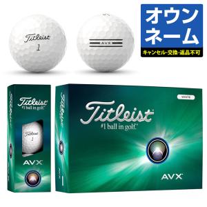 【特別なロゴ オウンネーム】 Titleist タイトリスト日本正規品 AVX エイブイエックス 2024新製品 ゴルフボール1ダース(12個入)｜ezaki-g