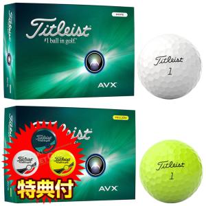 【特典付き】 Titleist タイトリスト日本正規品 AVX エイブイエックス 2024新製品 ゴルフボール1ダース(12個入)｜EZAKI NET GOLF